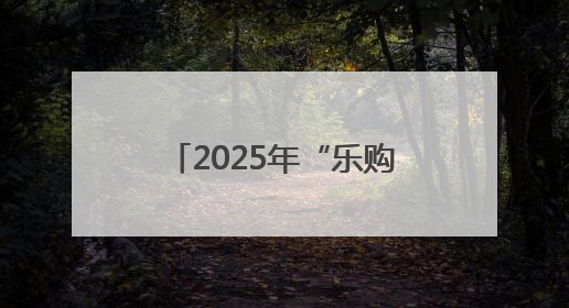 2025年“乐购金台 畅享万达”夏日消费季暨万达广场开业正式启幕